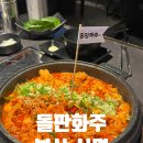 서면 술집 밥집 야장 맛집 돌판화주 방문 후기