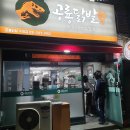 대평로52번길 | 수원정자동배달맛집 불금엔 공룡닭발 내돈내산 솔직후기