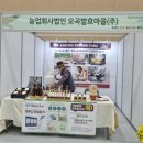 농업회사법인 오곡발효마을(주) 이미지