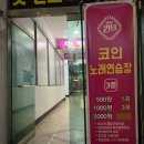 퀸덤코인노래연습장 이미지