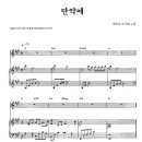 만약에 / 태연 ( 소녀시대 ) ( 악보 ) 이미지