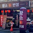 황소반점 - 미추홀구 | 황소반점