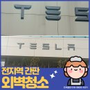 동막골자동차정비센타 | 서울외벽청소: 자동차정비센터 간판·외벽 부분 세척 후기