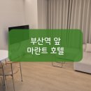 마란트2호텔 이미지