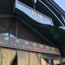 청도양조 | [칭다오여행] 청도 맥주박물관(Qingdao Museum)ㅣ트립닷컴 입장권 사용법