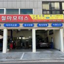 타이어모터스 | [의정부 타이어 교체] 철마모터스에서 아반떼 한국타이어 키너지 컴포트 교체하고 온 솔직 후기!