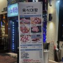 육식대왕(은평구점) 이미지