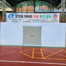 광장동 체육회 무료 축구교실 제1회 / 2022.10. 29 (토) 이미지