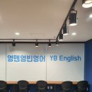 영맨영어학원