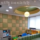 키즈웰소아치과의원 이미지