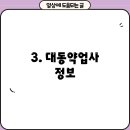 대동약업사 티스토리