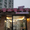 워시프렌즈셀프빨래방강릉 이미지