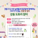 (주)강동환경