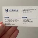 삼성올바른외과의원 이미지