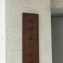 바이요니뷰티
