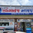 황악산해물탕.해물찜 | 태안 맛집 오거리산더미해물탕 태안 해물찜 솔직후기