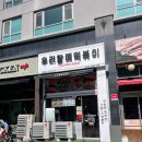 우리할매떡볶이 문래점 이미지