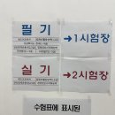 부천상공회의소 | 부천상공회의소 컴활 2급 실기 시험 후기 (주차 정보)