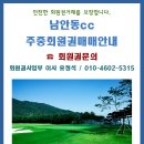 남안동컨트리클럽 이미지