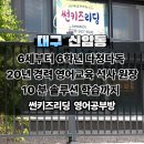 엄마가 자기 자식을 위해 시작한 대구 신암동 다청다독 영어학원, [ 썬키즈리딩 영어공부방 ] 팩트리포트