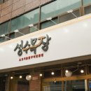 성수목장 2 이미지