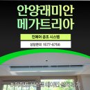 래미안메가트리아(아)경로당 | 안양 래미안 메가트리아 시스템에어컨 설치｜삼성 무풍 천정형 3대 시공 후기