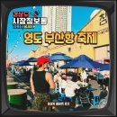 부산 6월축제추천 영도 부산항 축제 HIKER M-MARKET 후기