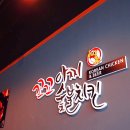 꼬꼬아찌 대가대점 이미지