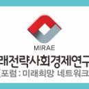 미래경제연구소 이미지