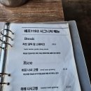 1192 | 성산읍 맛집 쉐프1192 레스토랑 방문 후기