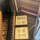 종로육가 | [종로 맛집] 쫄깃한 오겹살이 맛있는 종로 야장 고깃집 '종로육가' 내돈내산 후기