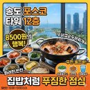 아워홈포스코타워 | 포스코 직원들만 알기엔 너무 아까운 송도 12층 스카이라운지 맛집🍽