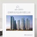 김해푸르지오하이엔드1차 | [김해시스템에어컨] 김해푸르지오하이엔드1차 시공후기(거주 중 설치)