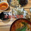 통큰 짬뽕전문점 | 범계역 맛집 중식 데이트로 가기좋은 오늘도짬뽕 솔직후기