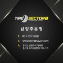 타이어섹터 이미지