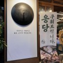 앵고개로 | 인천 연수동데이트 동춘동맛집 목구멍 연수점 직접 구워주는 미박삼겹살 특목살 즐긴 후기