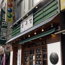 [지행역 맛집] 동두천 고기구워주는 집 미나리삼겹살, 목구멍 동두천점