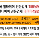 타이어 전문 shop 이미지