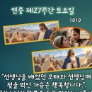 2026-10-10연중 제27주간 토요일 ＜선생님을 배었던 모태는 행복합니다. 하느님의 말씀을 듣는 이들이 오히려 행복하다.＞ 이미지