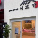 대전유성구정육점 이도가에서 맛있게 먹고 온 하루