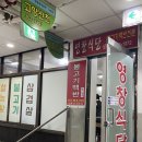 양동시장 내에 위치한 불고기 백반 맛집으로 유명한 곳 : 영창식당
