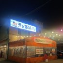 통마왕옛날통닭 이미지