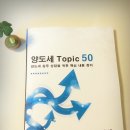 ② 양도세 Topic 50 책자 개별 구입 관련 이미지