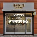 루체하임(단지내)공인중개사사무소 이미지