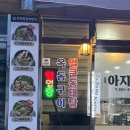 두모동기숙사 | 경남 거제 해장국 가게 - 역전 양평 해장국🥩🦴