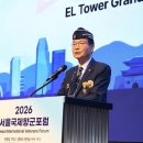 [언론보도] 2026 서울국제향군포럼 개최...서울 이니셔티브 채택 이미지