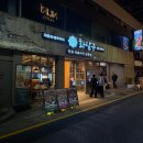 광남로 | 부산 남천동 맛집 [화달구연탄쭈꾸미 광안점] 매콤한 눈꽃치즈쭈꾸미