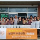 봉산나눔 네이버블로그