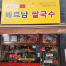 티티 피시 부평구청점 | [인천 부평] 하노이 450 부평점-베트남 분들이 직접 하시는 쌀국수 맛집 후기