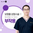 유박의원 | 가슴보형물부작용 어떤 것들이 있을까요?